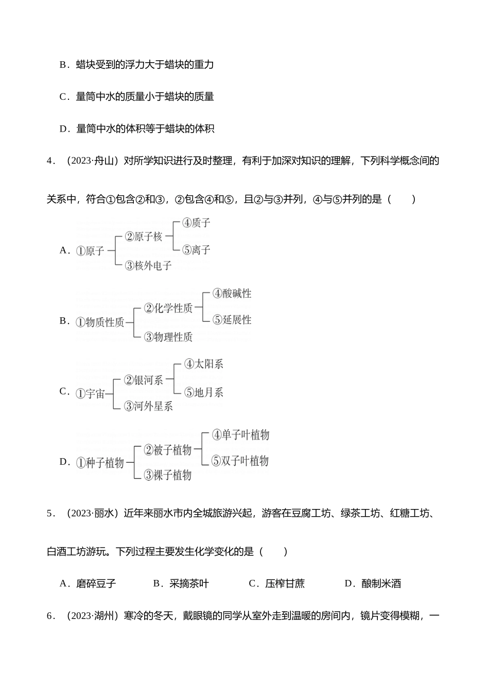 专题12 物质的特性_中考科学.docx_第2页