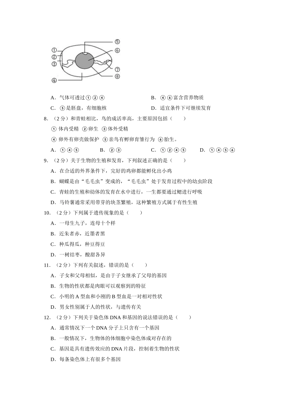 冀教版八年级下册生物期中试卷-1.doc_第2页