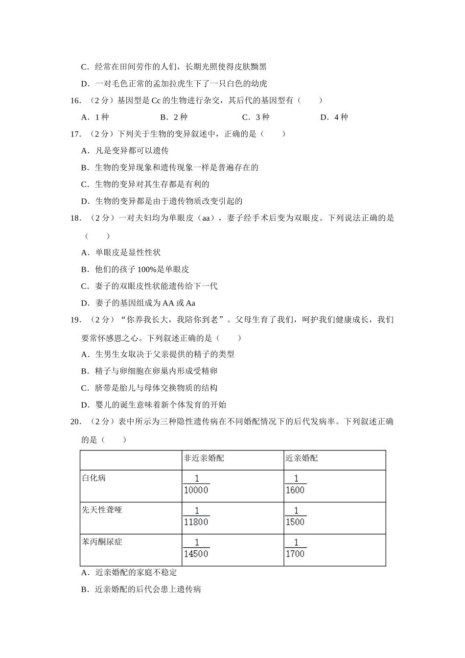 冀教版八年级下册生物期中试卷1.doc_第3页