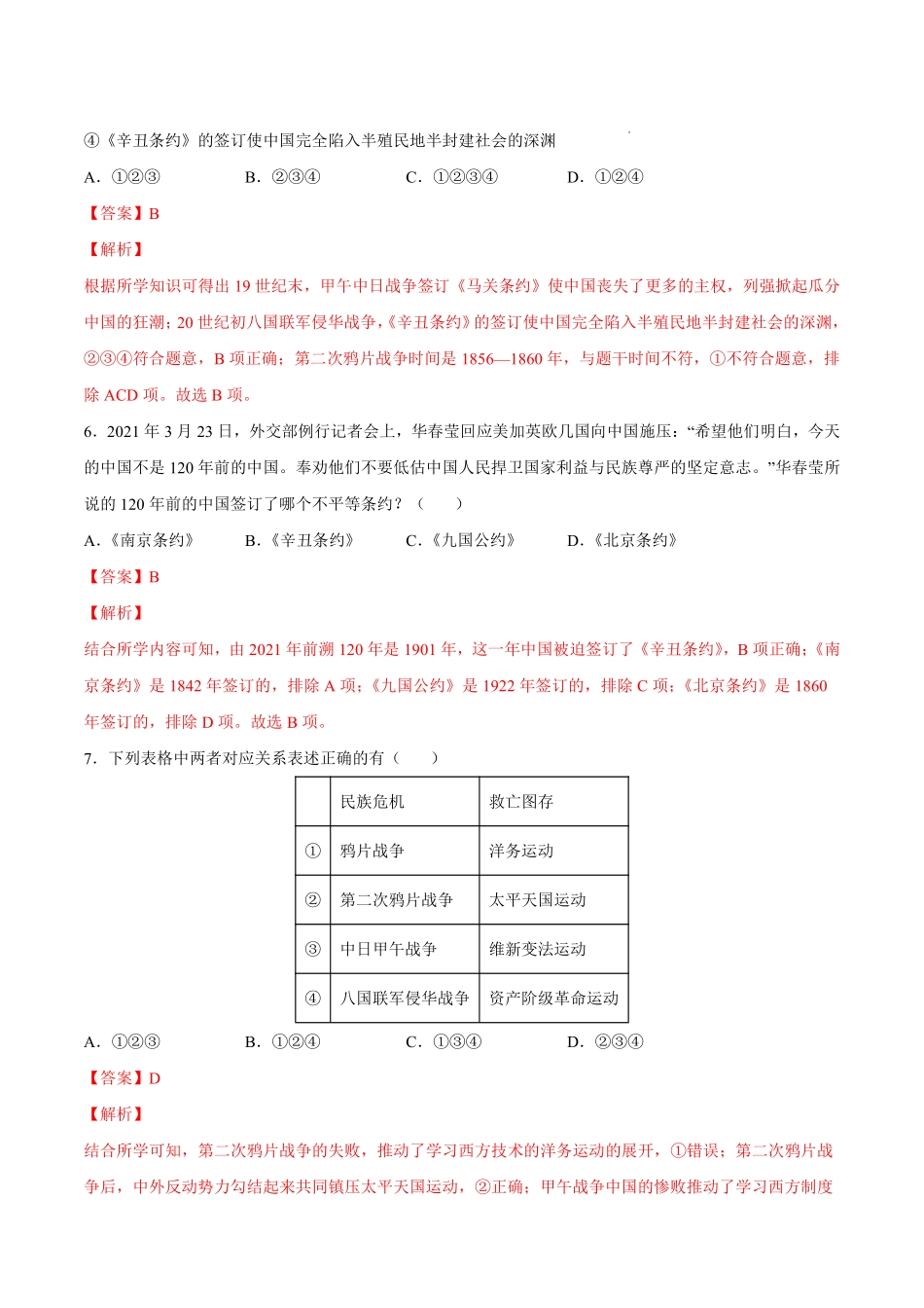 2023学年八年级历史上册同步培优   第7课  八国联军侵华与《辛丑条约》签订（解析版）（部编版）_八年级上册_八年级上册.pdf_第3页