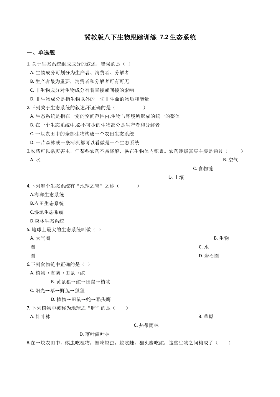 冀教版八下生物跟踪训练-7.2生态系统.docx_第1页