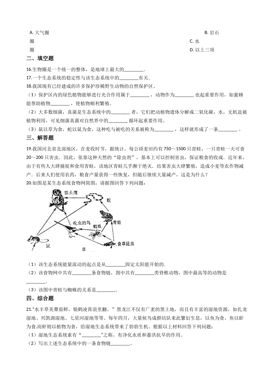 冀教版八下生物跟踪训练-7.2生态系统.docx_第3页