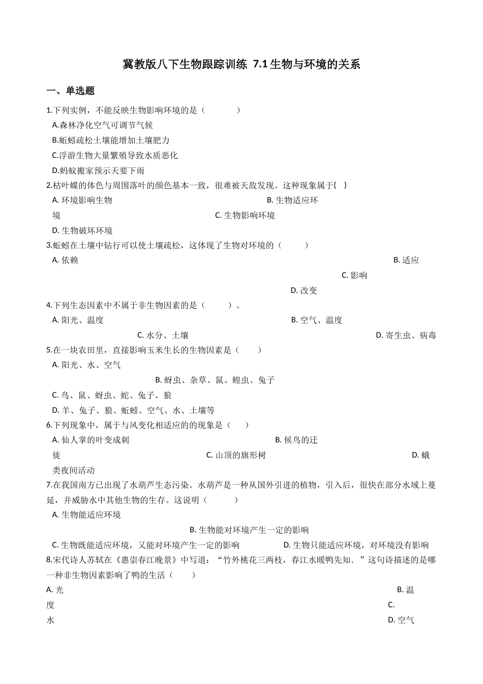 冀教版八下生物跟踪训练-7.1生物与环境的关系.docx_第1页