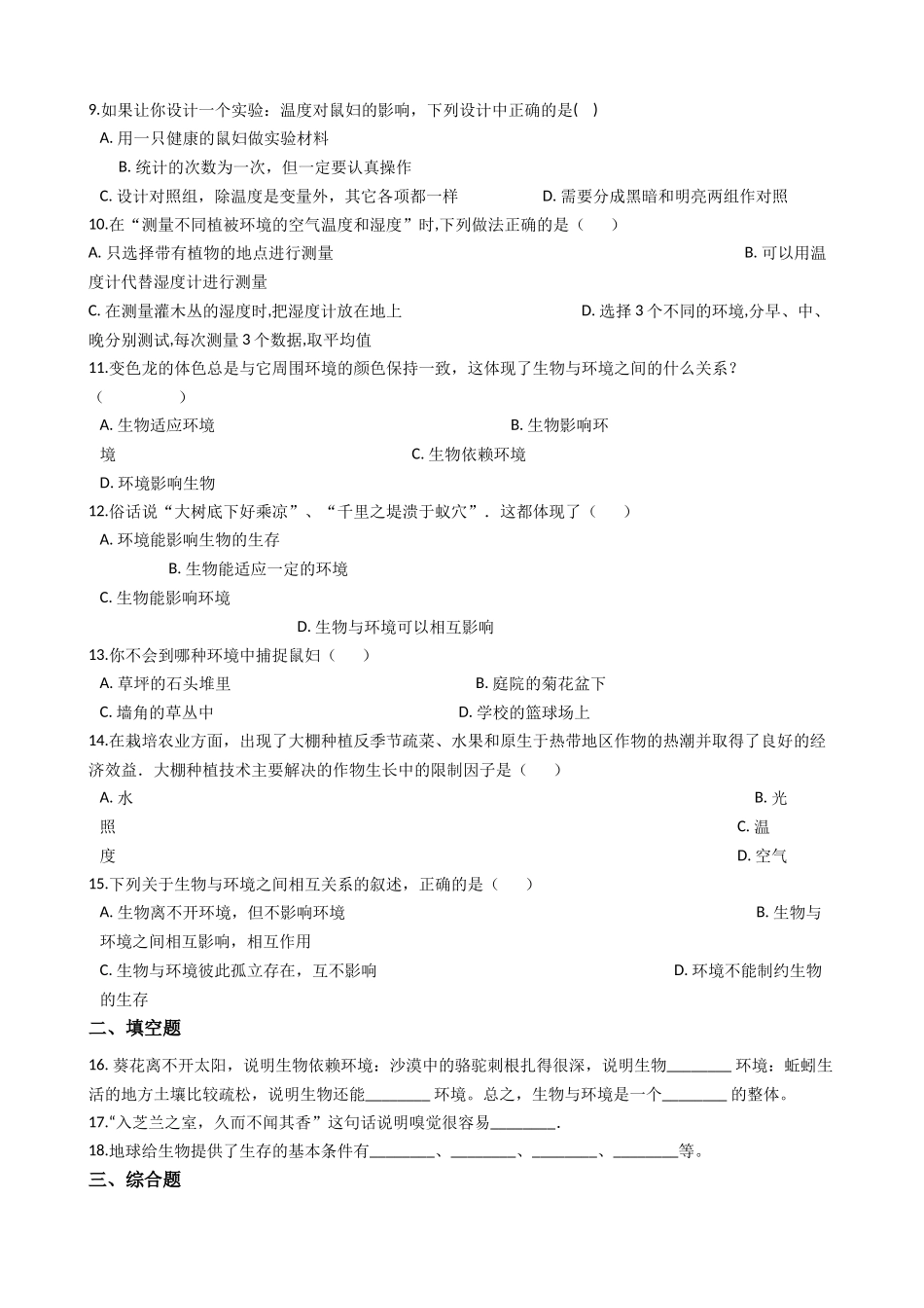 冀教版八下生物跟踪训练-7.1生物与环境的关系.docx_第2页