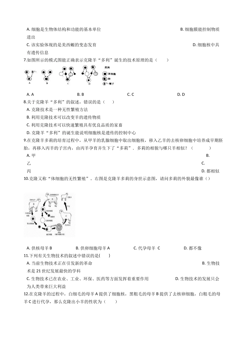 冀教版八下生物跟踪训练-6.4现代生物技术（解析版）.docx_第2页