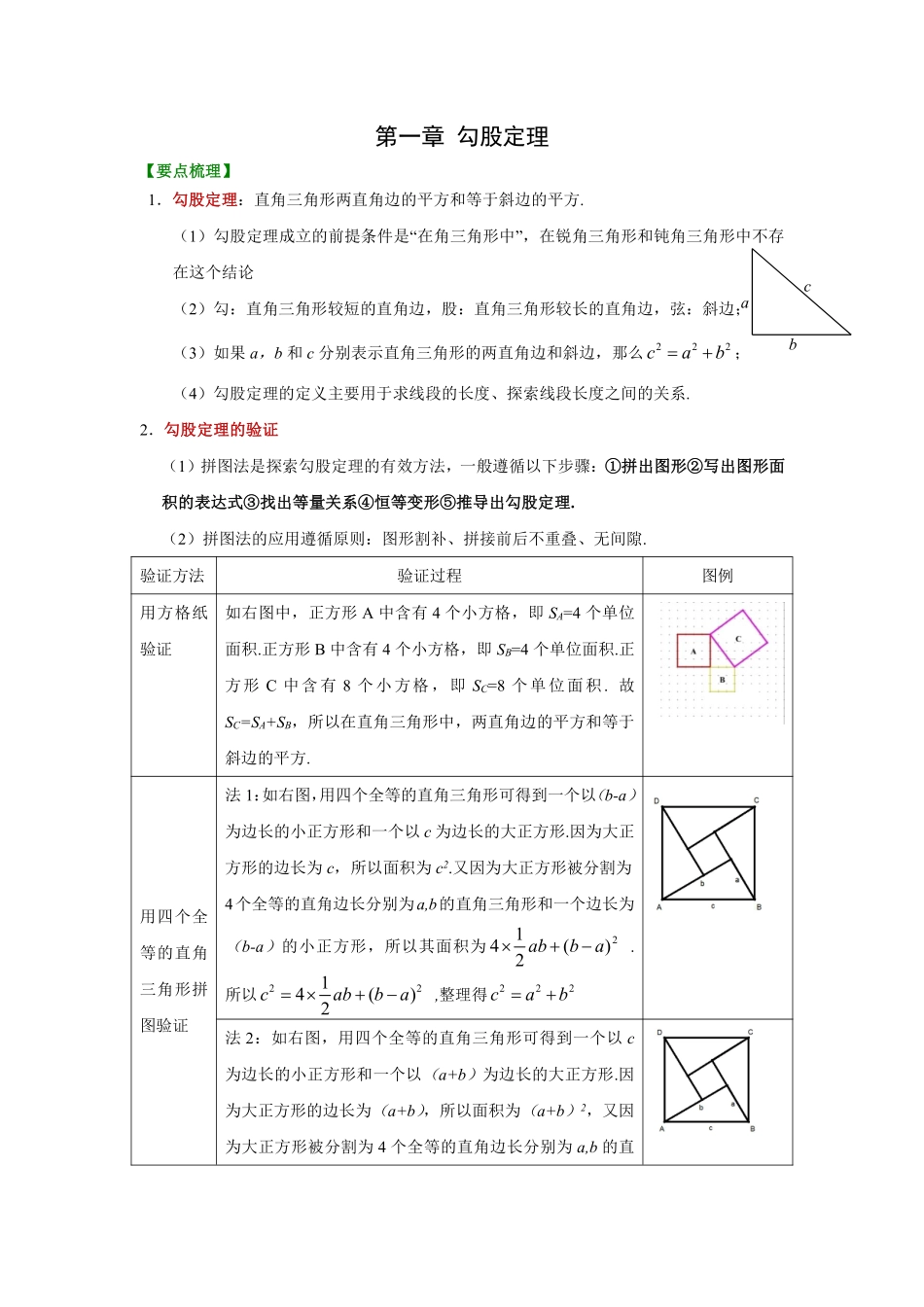 北师大版数学八年级上册知识点梳理_八年级上册_八年级上册.pdf_第1页