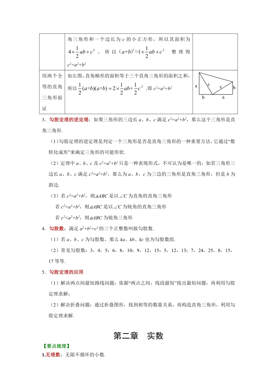 北师大版数学八年级上册知识点梳理_八年级上册_八年级上册.pdf_第2页