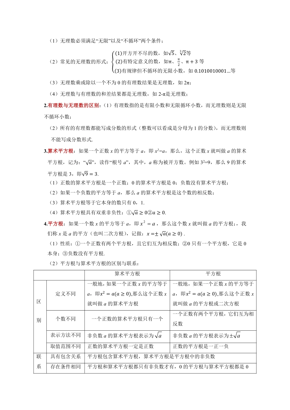 北师大版数学八年级上册知识点梳理_八年级上册_八年级上册.pdf_第3页