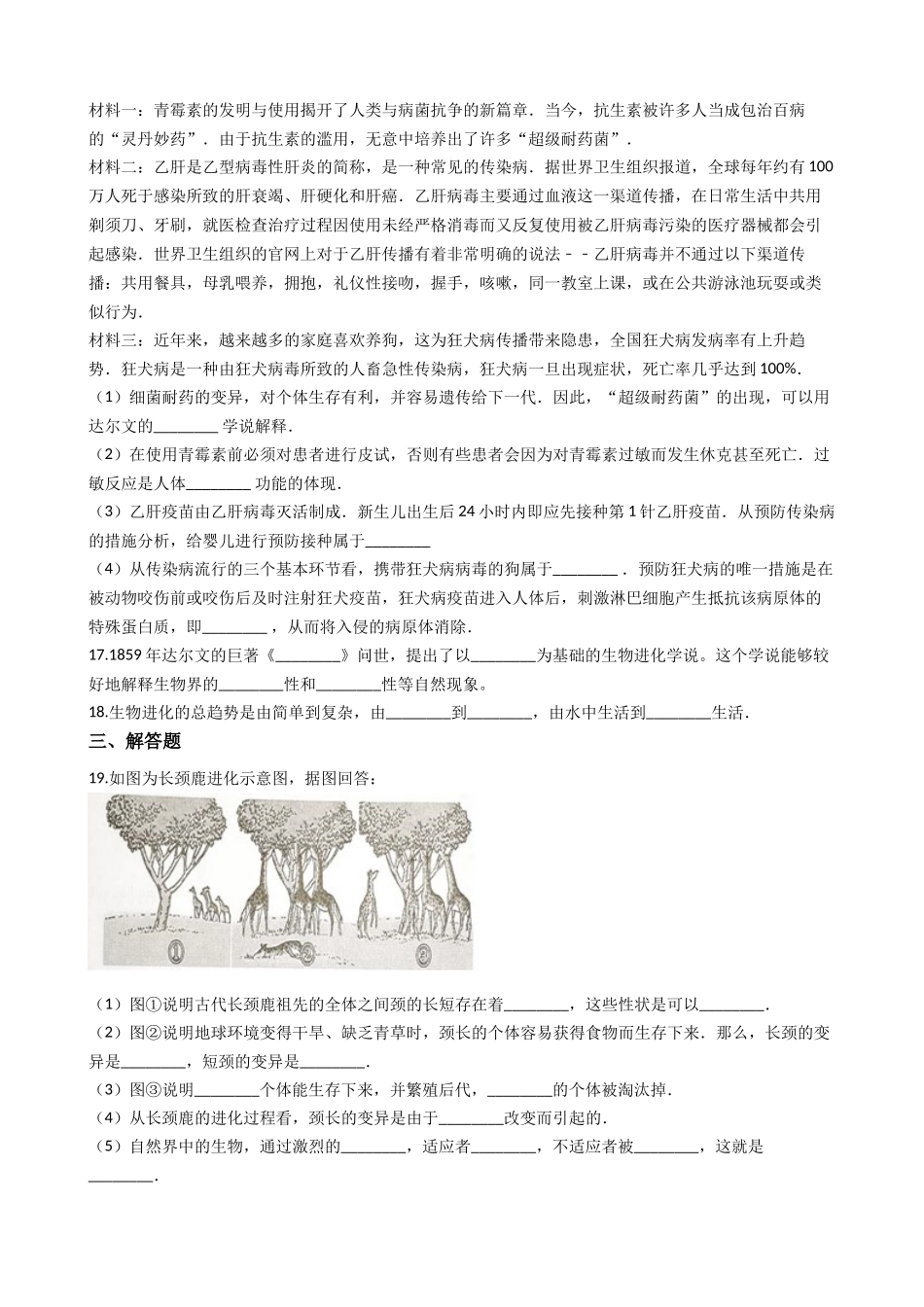 冀教版八下生物跟踪训练-6.3生命的起源和进化（解析版）.docx_第3页