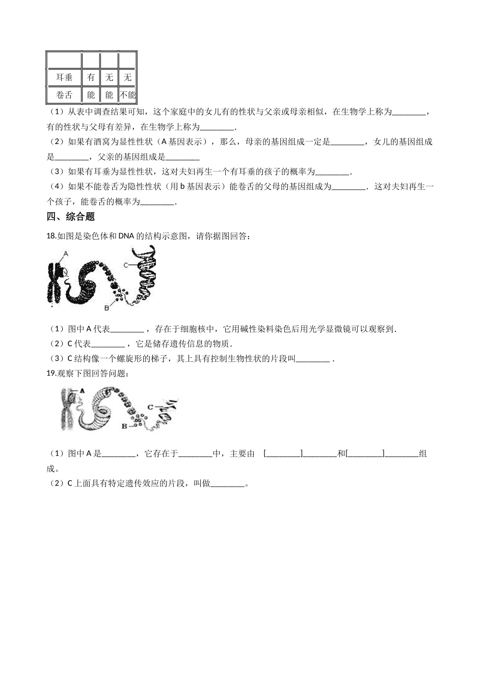 冀教版八下生物跟踪训练-6.2生物的遗传和变异（解析版）.docx_第3页