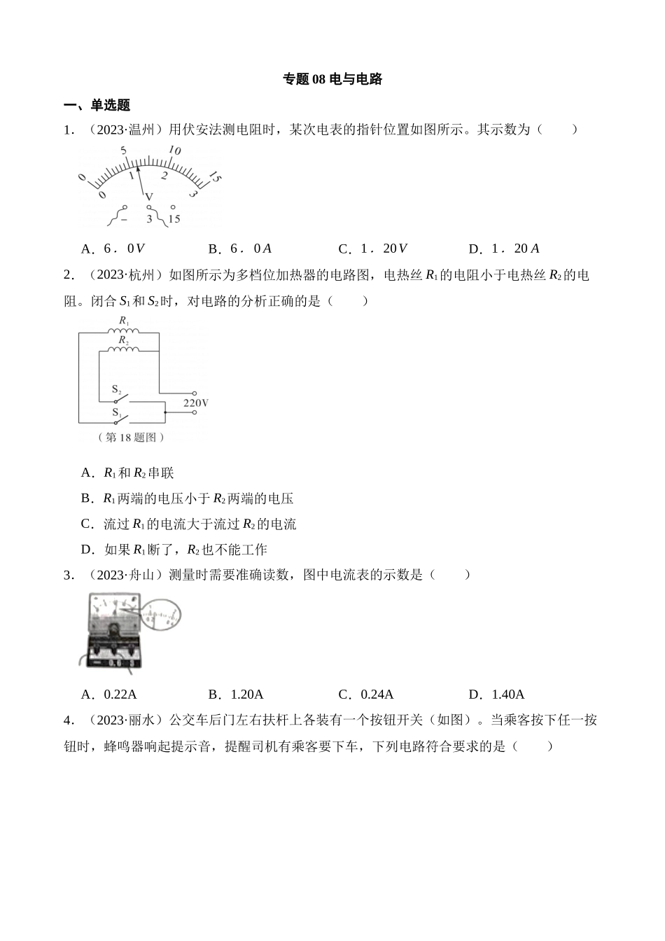 专题08 电与电路_中考科学.docx_第1页