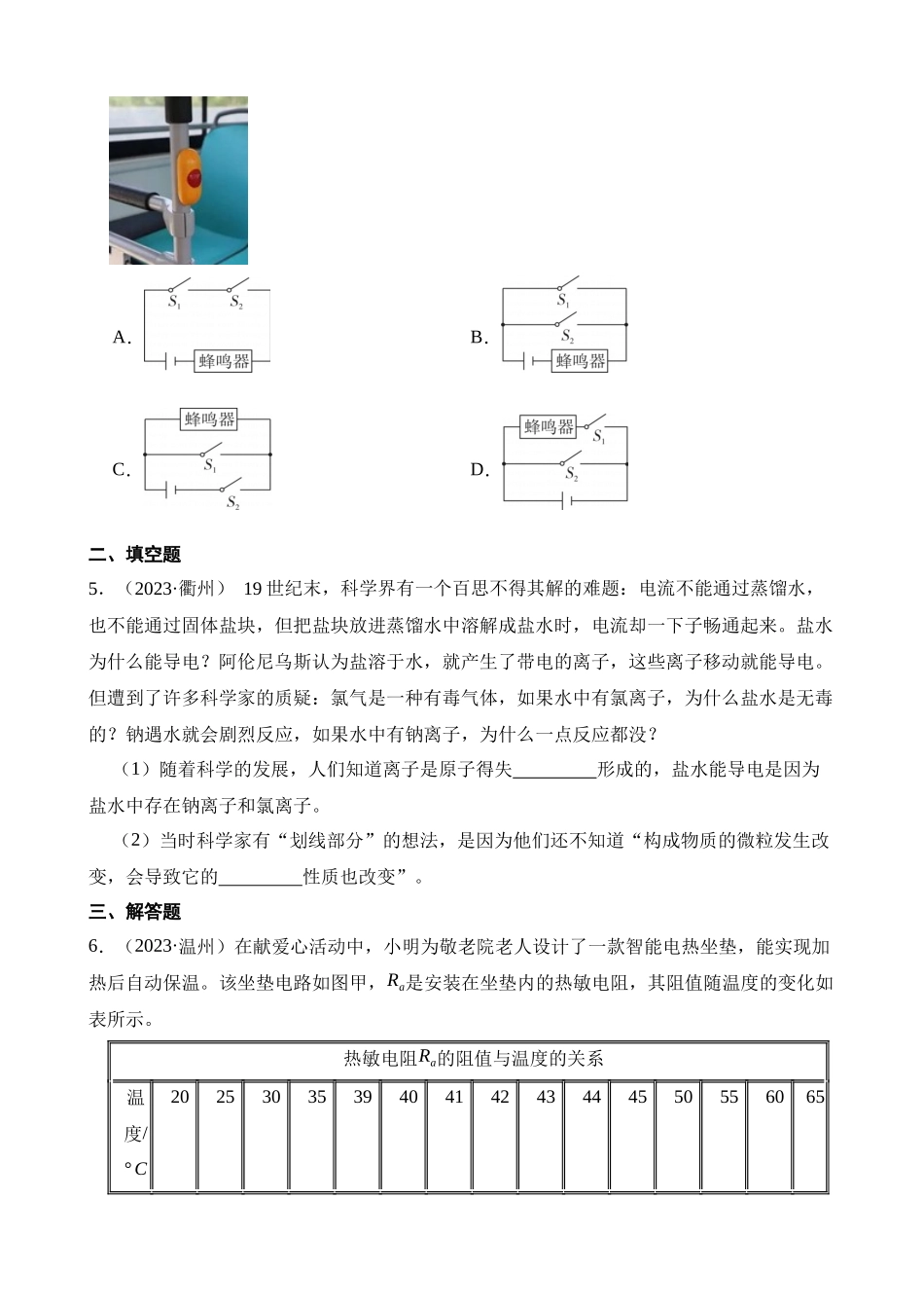 专题08 电与电路_中考科学.docx_第2页