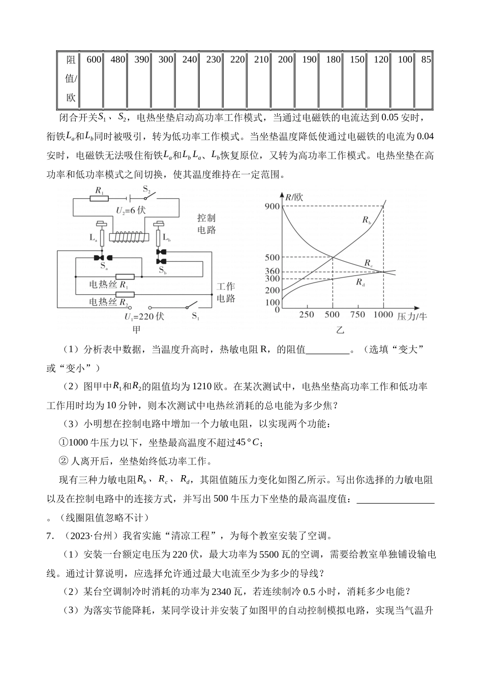 专题08 电与电路_中考科学.docx_第3页