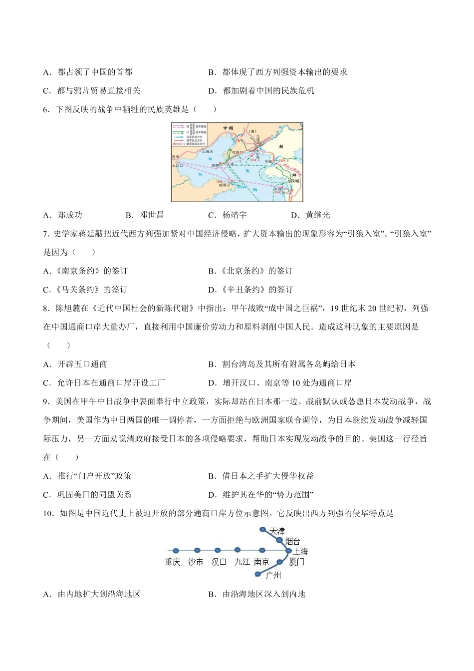 2023学年八年级历史上册同步培优   第5课  甲午中日战争与列强瓜分中国狂潮（原卷版）（部编版）_八年级上册_八年级上册.pdf_第2页