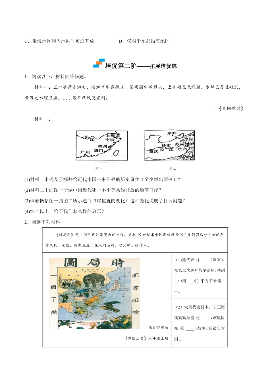 2023学年八年级历史上册同步培优   第5课  甲午中日战争与列强瓜分中国狂潮（原卷版）（部编版）_八年级上册_八年级上册.pdf_第3页