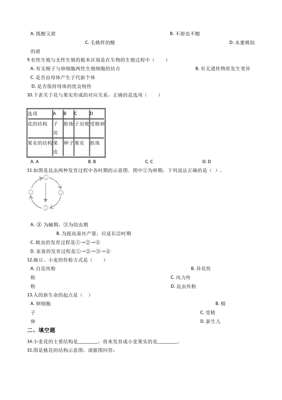 冀教版八下生物跟踪训练-6.1生物的繁殖.docx_第2页