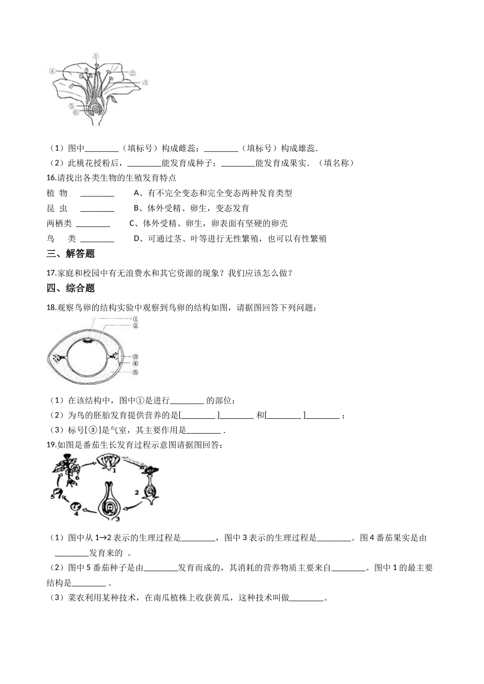 冀教版八下生物跟踪训练-6.1生物的繁殖.docx_第3页