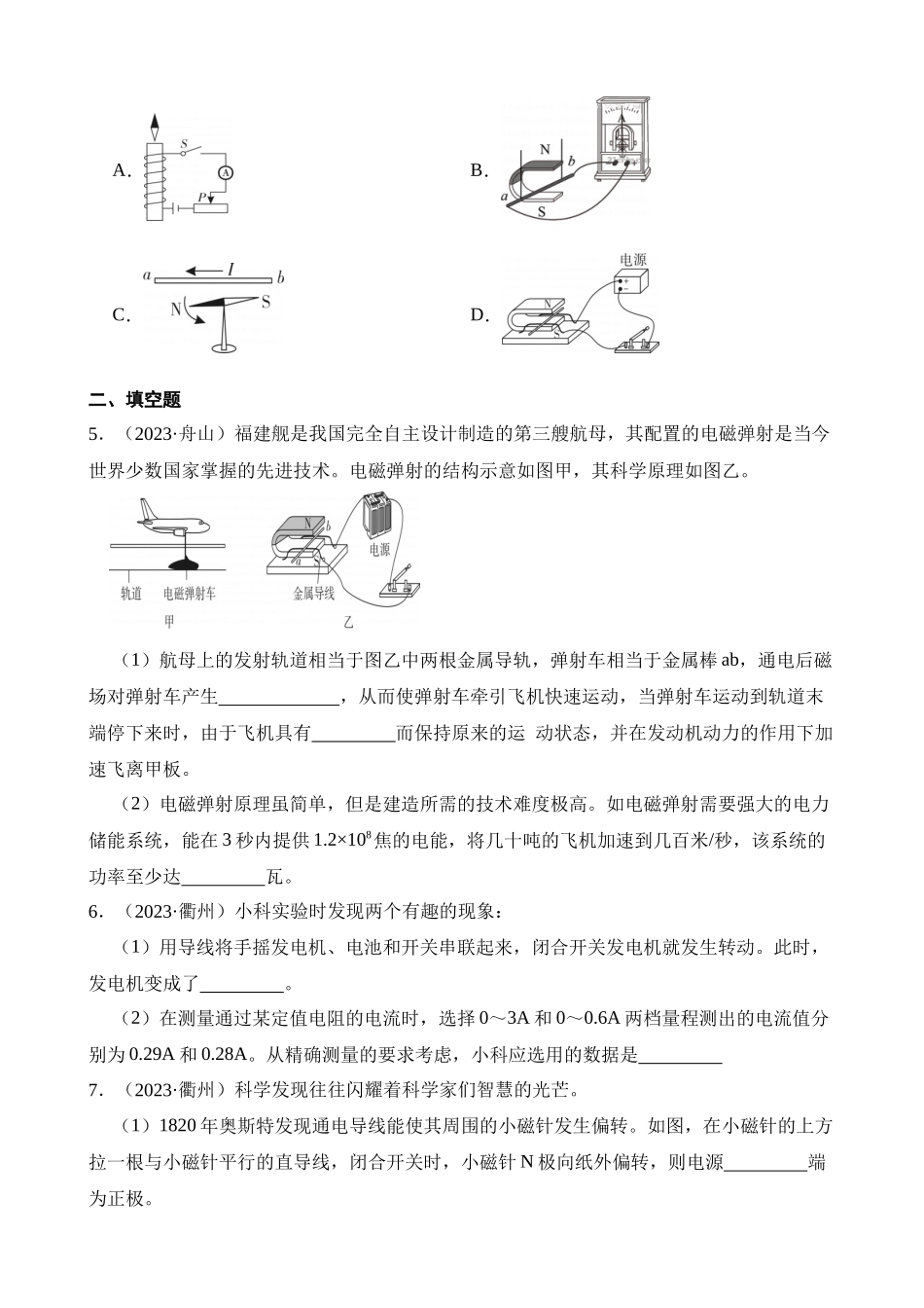 专题07 电与磁_中考科学.docx_第2页