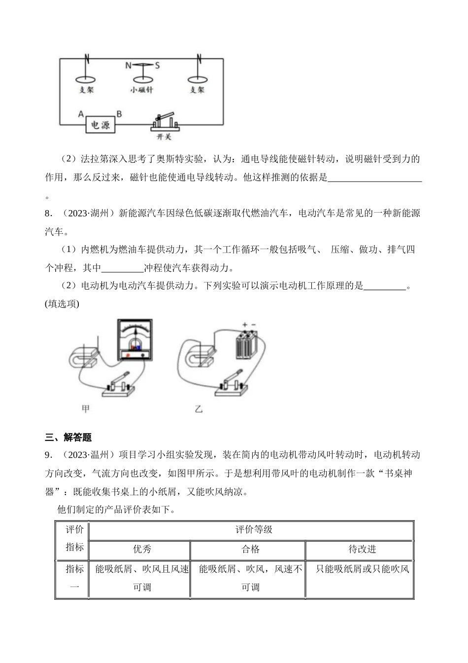 专题07 电与磁_中考科学.docx_第3页