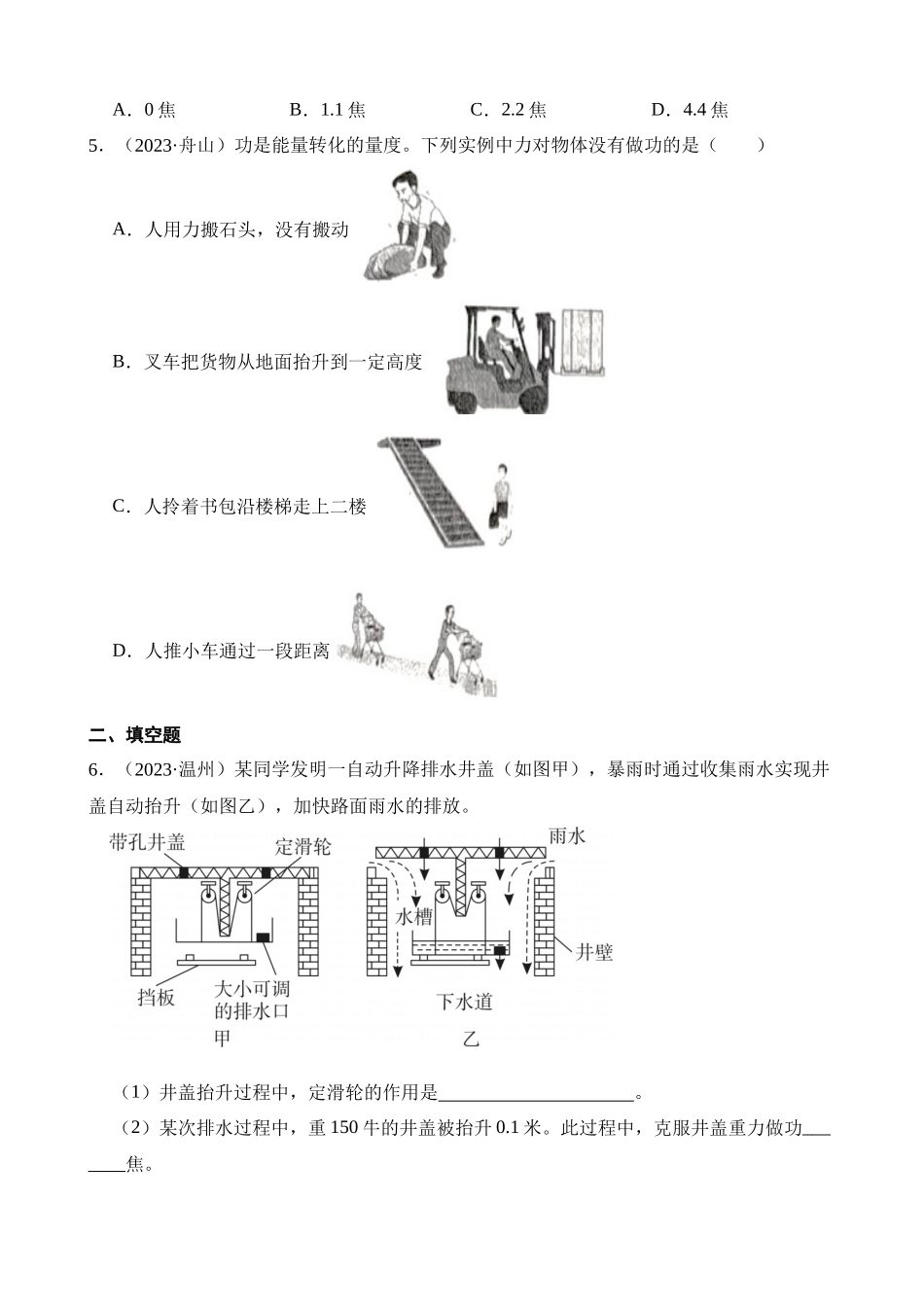 专题06 功与能_中考科学.docx_第2页