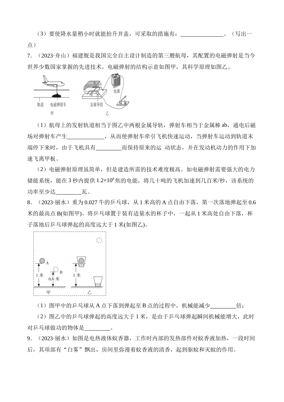 专题06 功与能_中考科学.docx_第3页