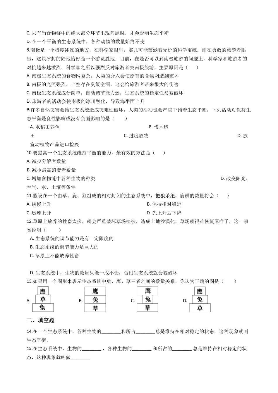 济南版八年级下册生物-6.2.5生态系统的自我调节-同步测试.docx_第2页