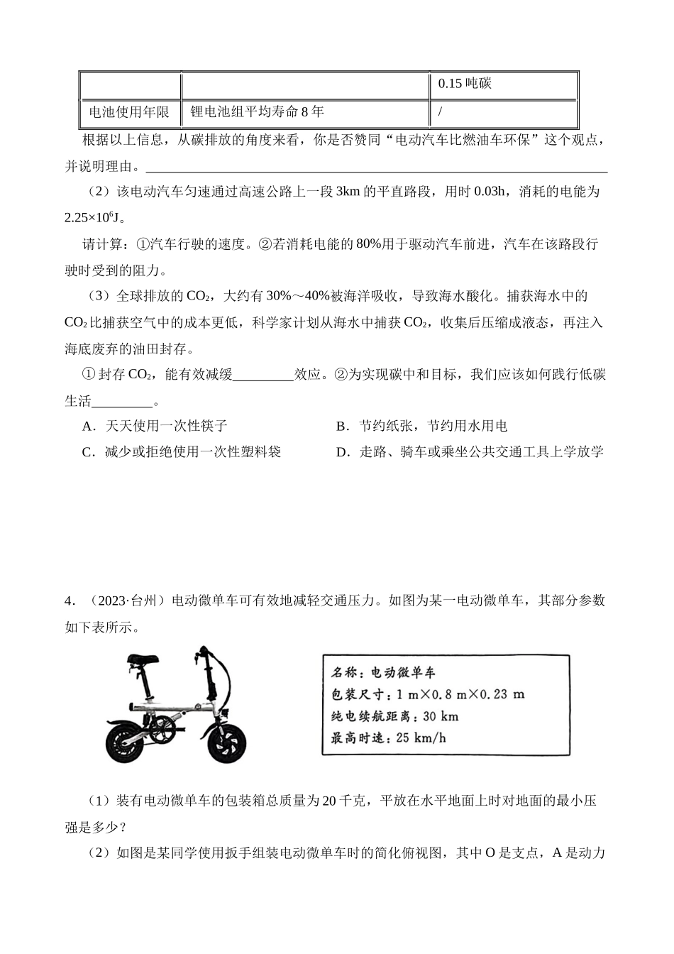 专题04 电功与电功率_中考科学.docx_第2页