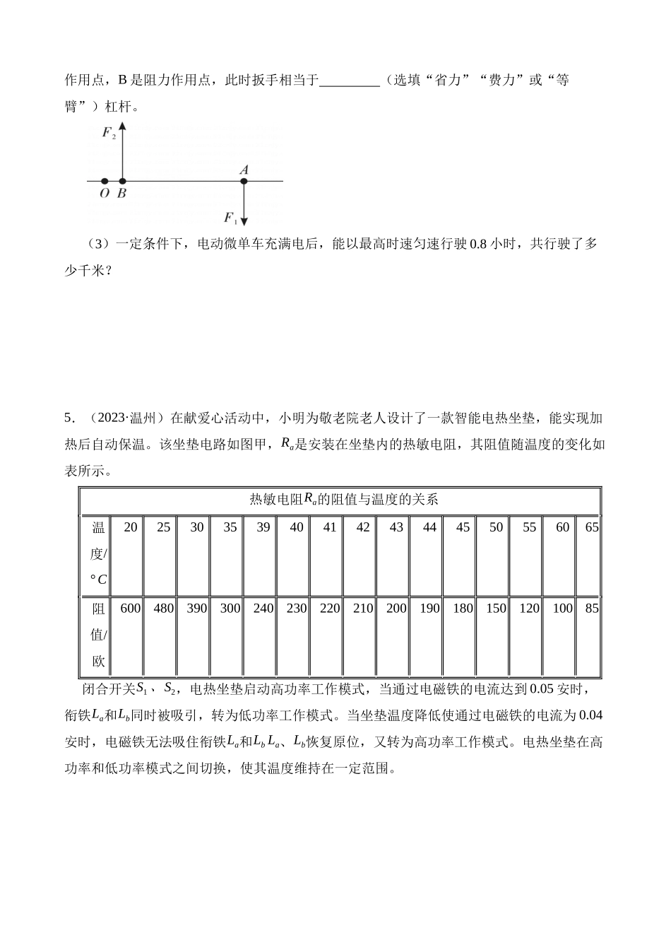 专题04 电功与电功率_中考科学.docx_第3页