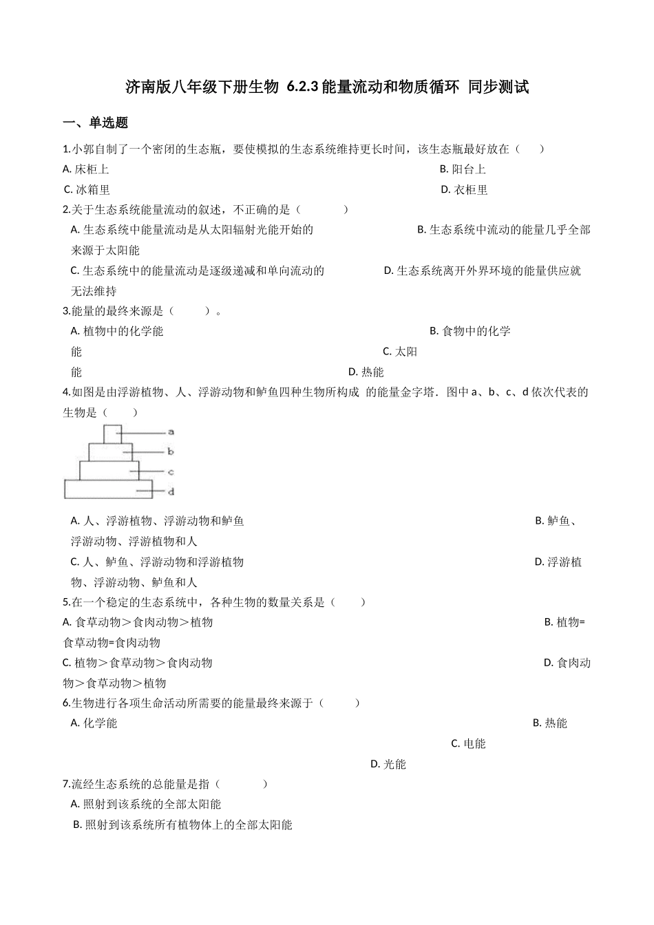 济南版八年级下册生物-6.2.3能量流动和物质循环-同步测试.docx_第1页