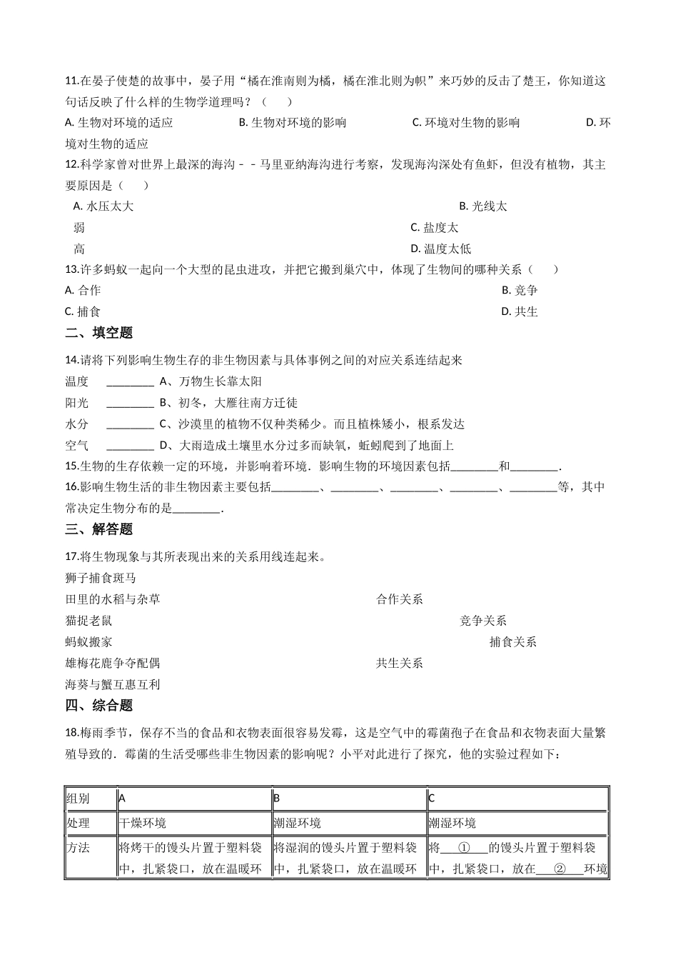 济南版八年级下册生物-6.1.1环境对生物的作用-同步测试.docx_第2页