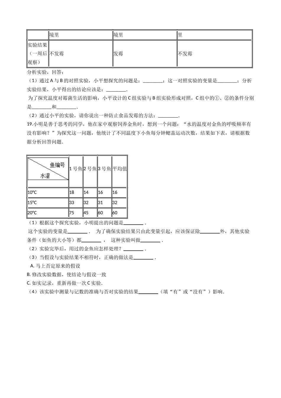 济南版八年级下册生物-6.1.1环境对生物的作用-同步测试.docx_第3页