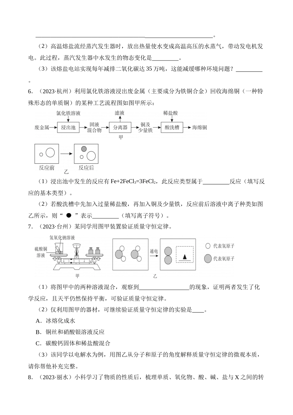 专题01 空气_中考科学 (1).docx_第2页