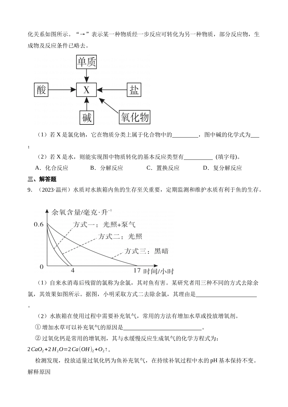 专题01 空气_中考科学 (1).docx_第3页