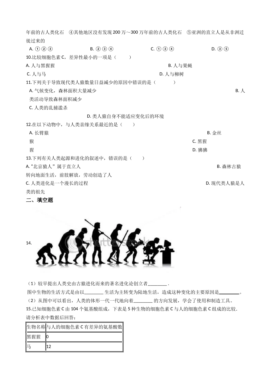 济南版八年级下册生物-5.2.1人类的起源-同步测试.docx_第2页