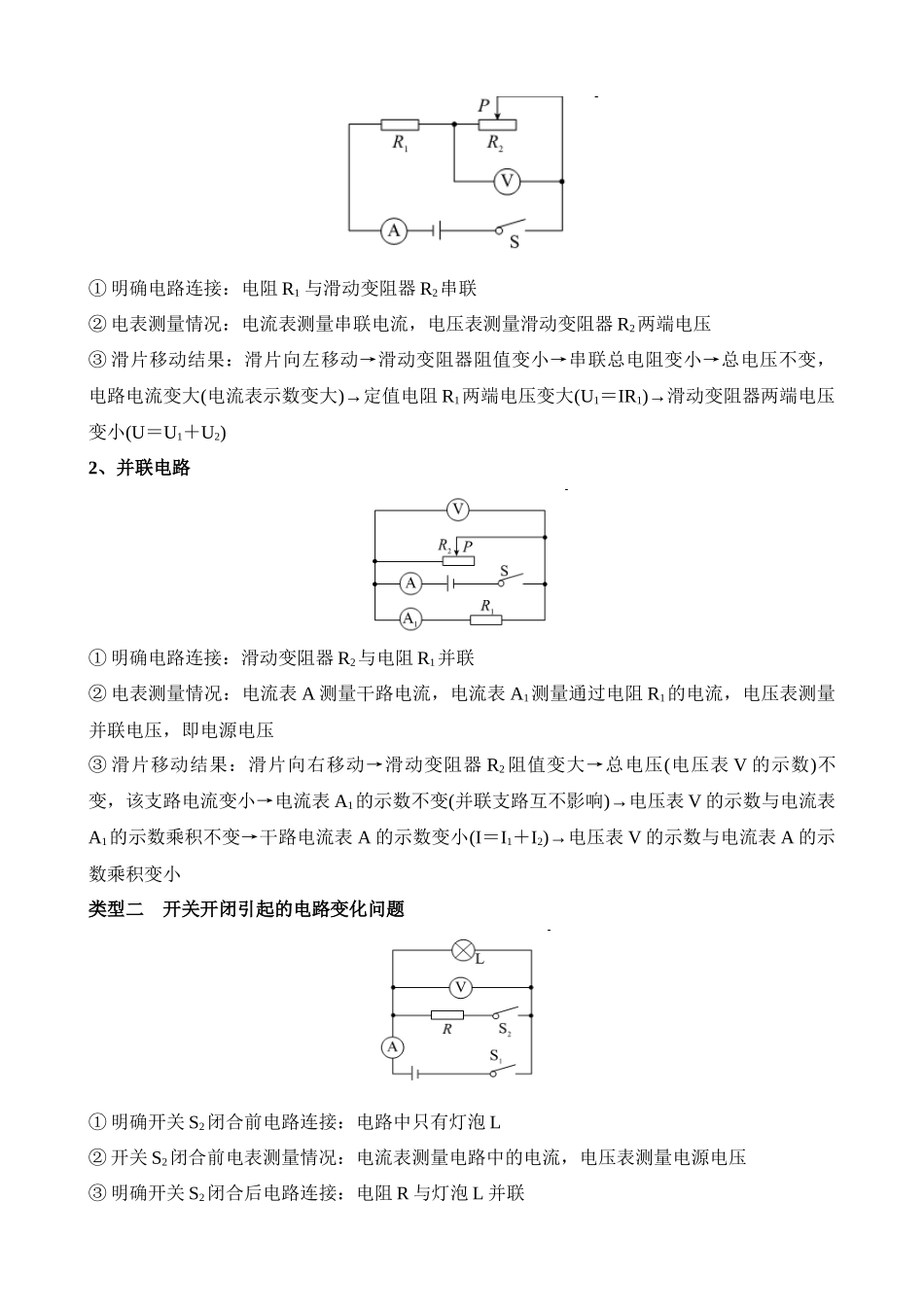 专题13 动态电路的分析 _中考科学.docx_第2页