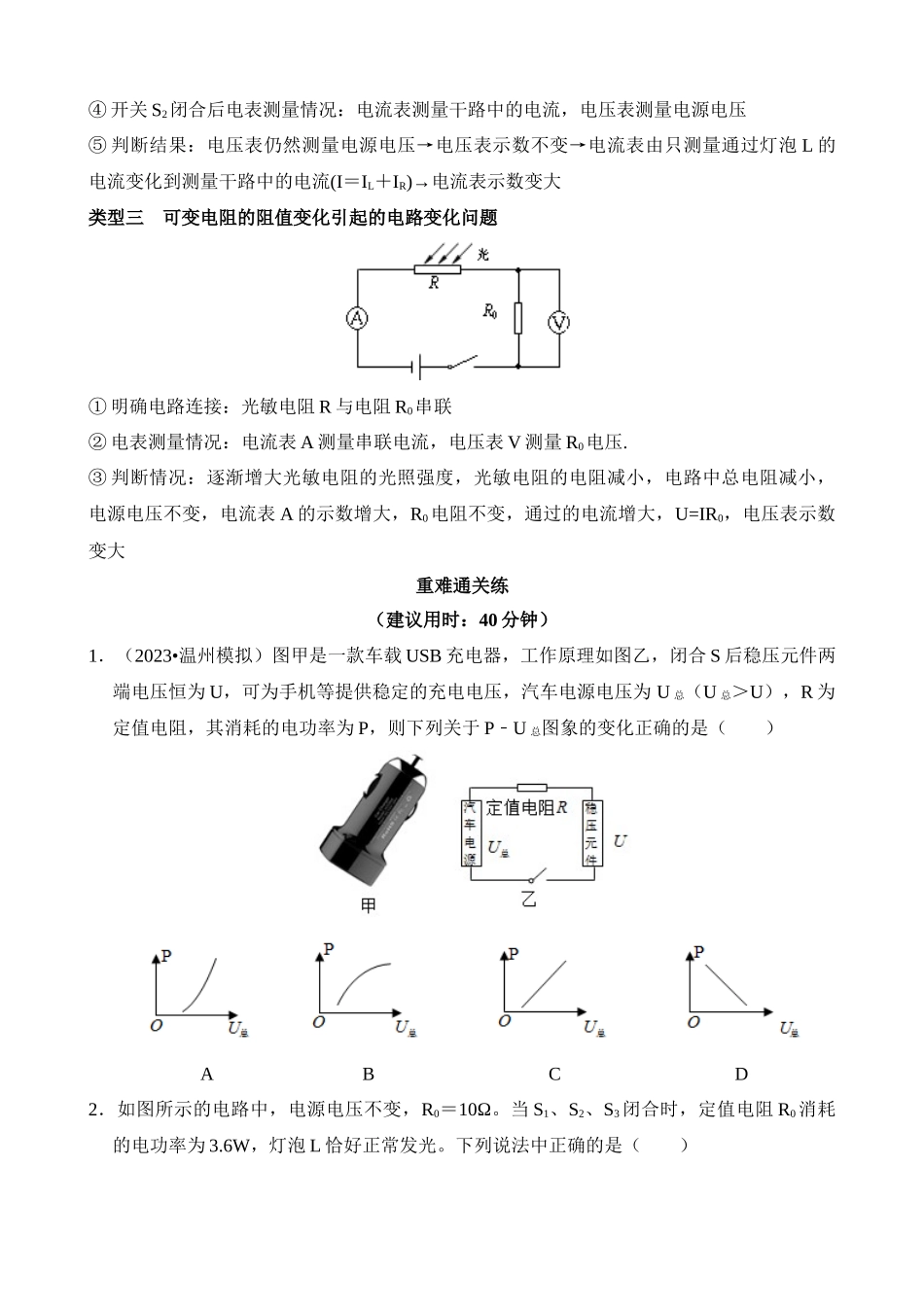 专题13 动态电路的分析 _中考科学.docx_第3页