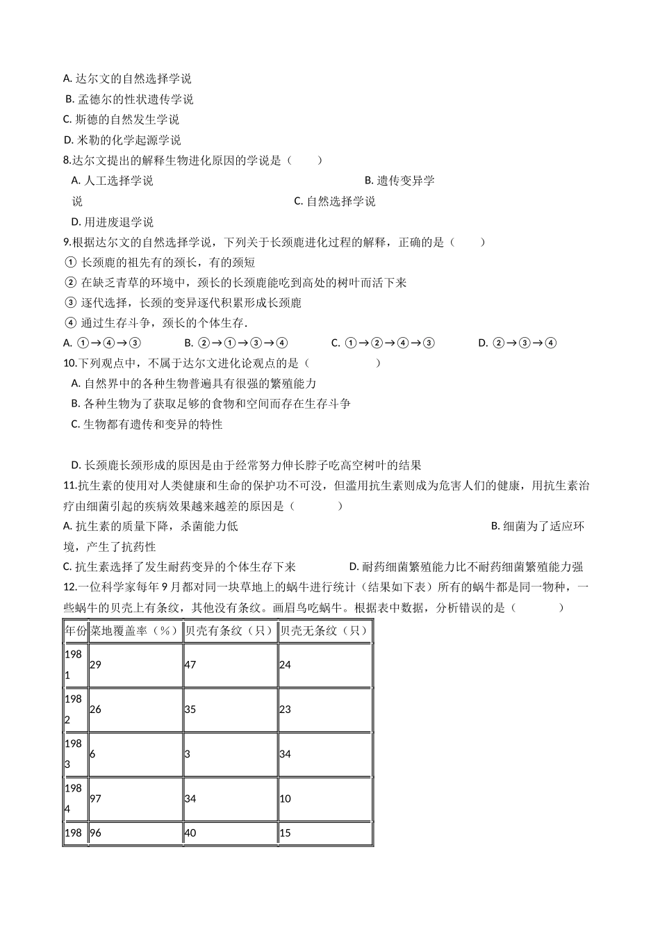 济南版八年级下册生物-5.1.4生物进化的原因-同步测试.docx_第2页