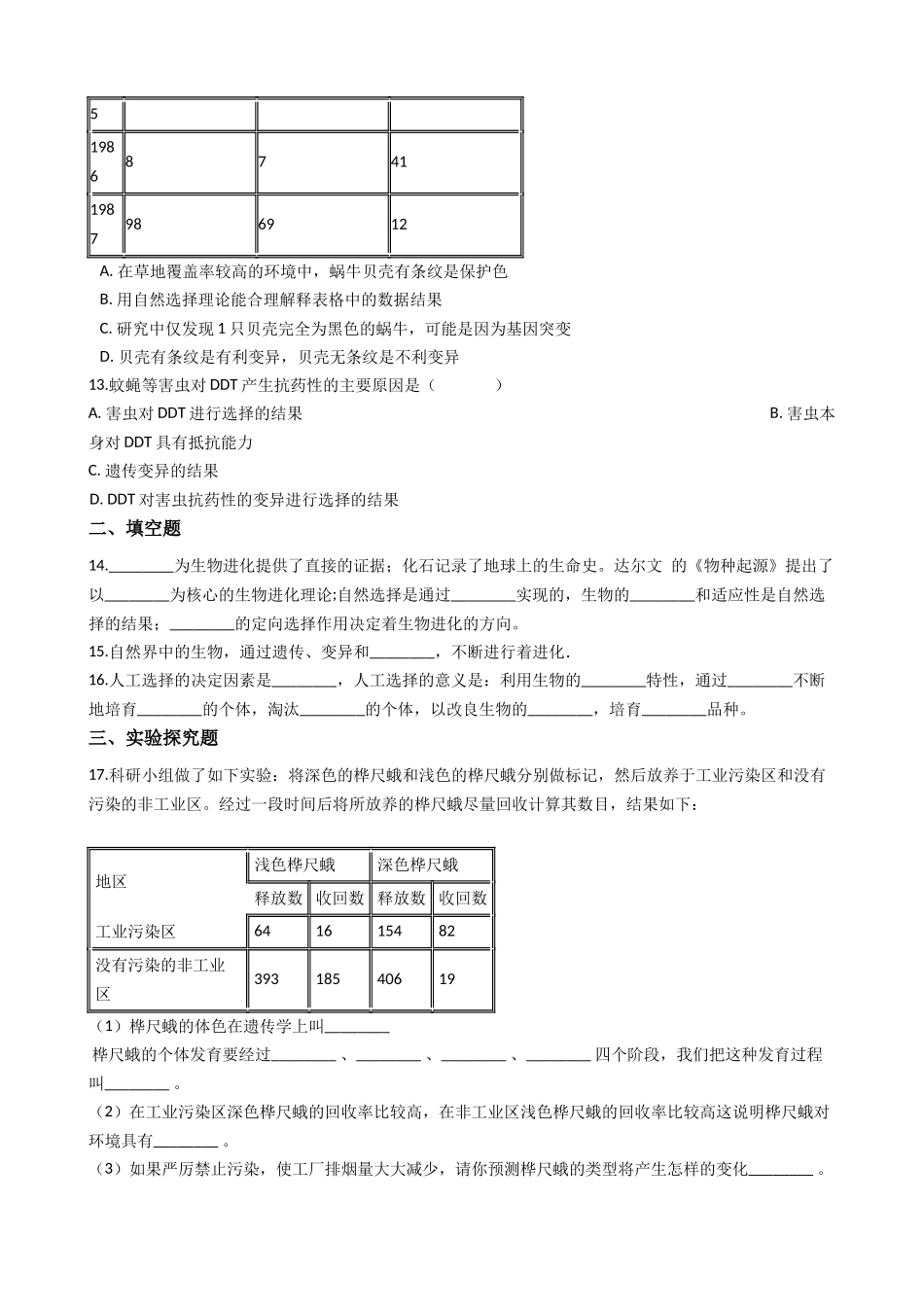 济南版八年级下册生物-5.1.4生物进化的原因-同步测试.docx_第3页