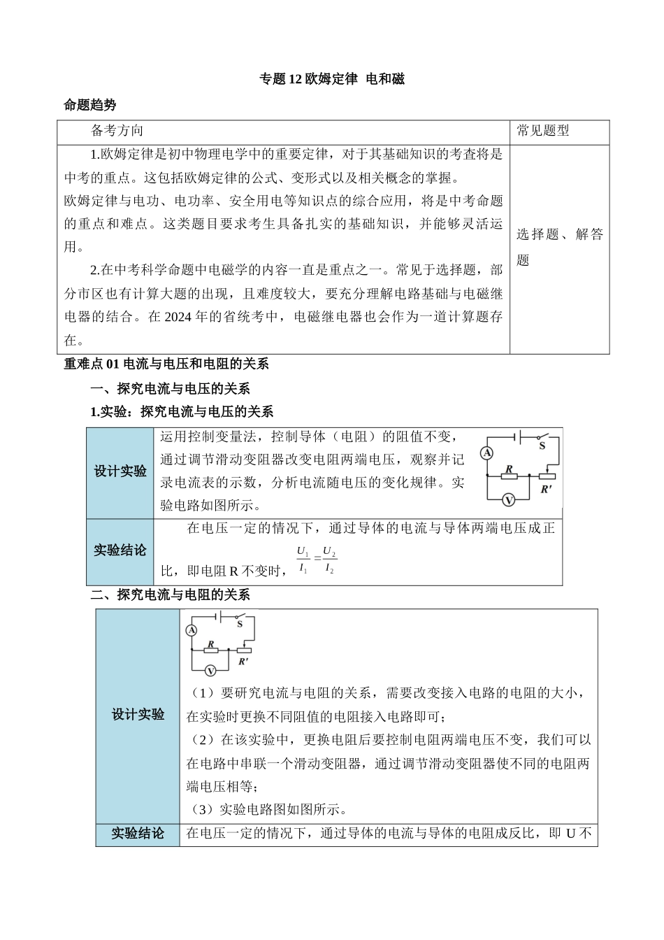 专题12 欧姆定律 电和磁 _中考科学.docx_第1页