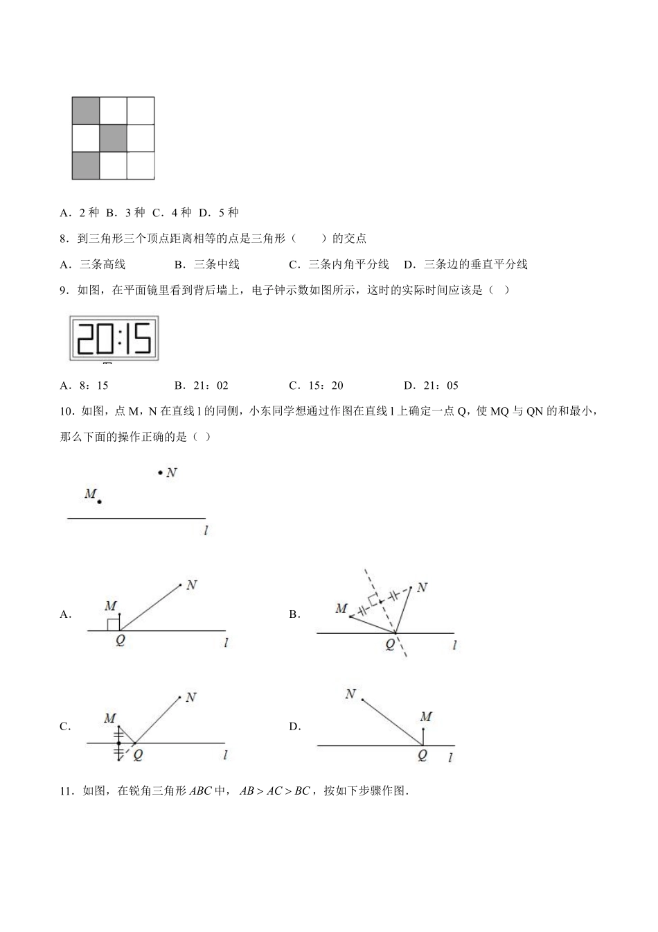 过关卷 轴对称图形-八年级上册考点专训（原卷版）（人教版）_八年级上册_八年级上册.pdf_第2页