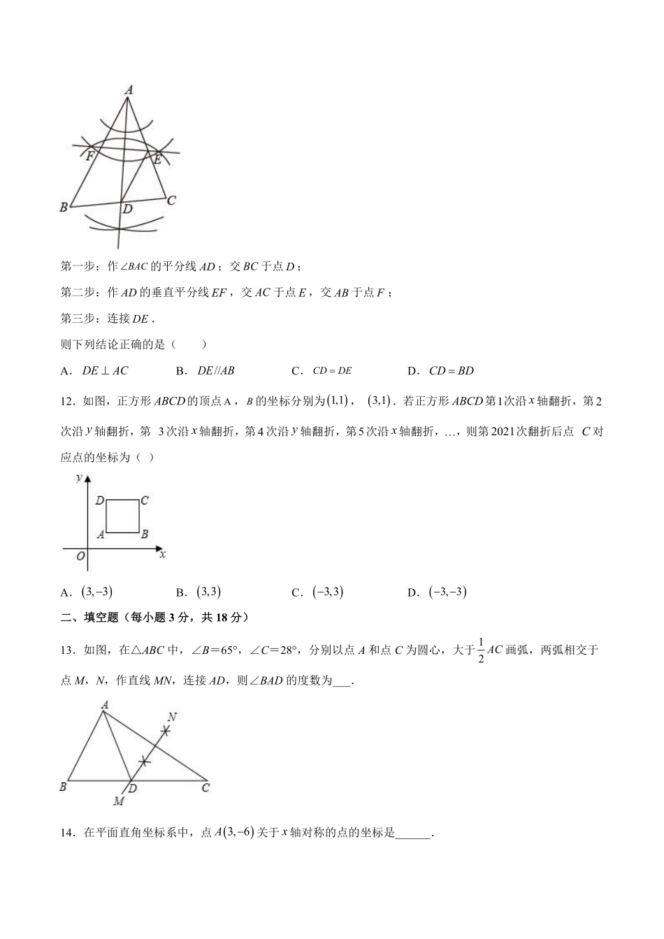 过关卷 轴对称图形-八年级上册考点专训（原卷版）（人教版）_八年级上册_八年级上册.pdf_第3页