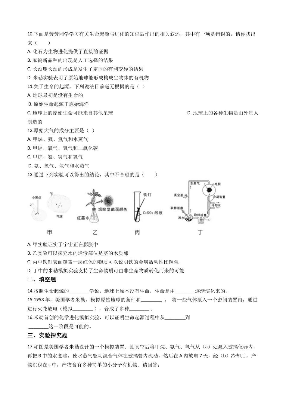 济南版八年级下册生物-5.1.1生命的起源-同步测试.docx_第2页