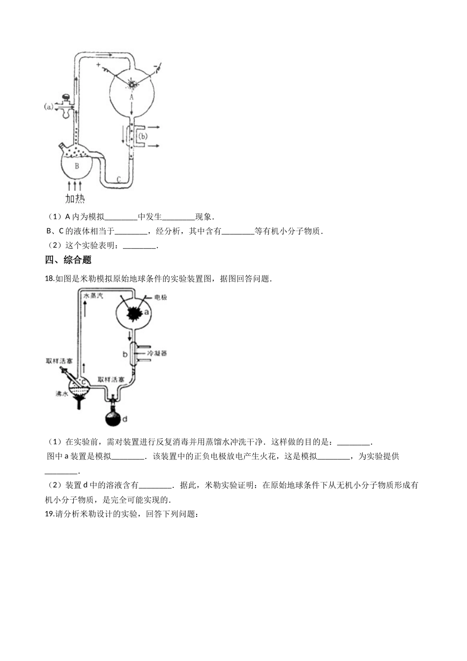 济南版八年级下册生物-5.1.1生命的起源-同步测试.docx_第3页