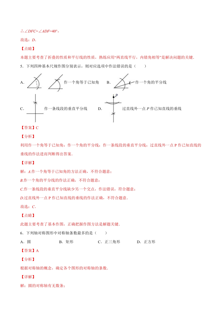 过关卷 轴对称图形-八年级上册考点专训（解析版）（人教版）_八年级上册_八年级上册.pdf_第3页