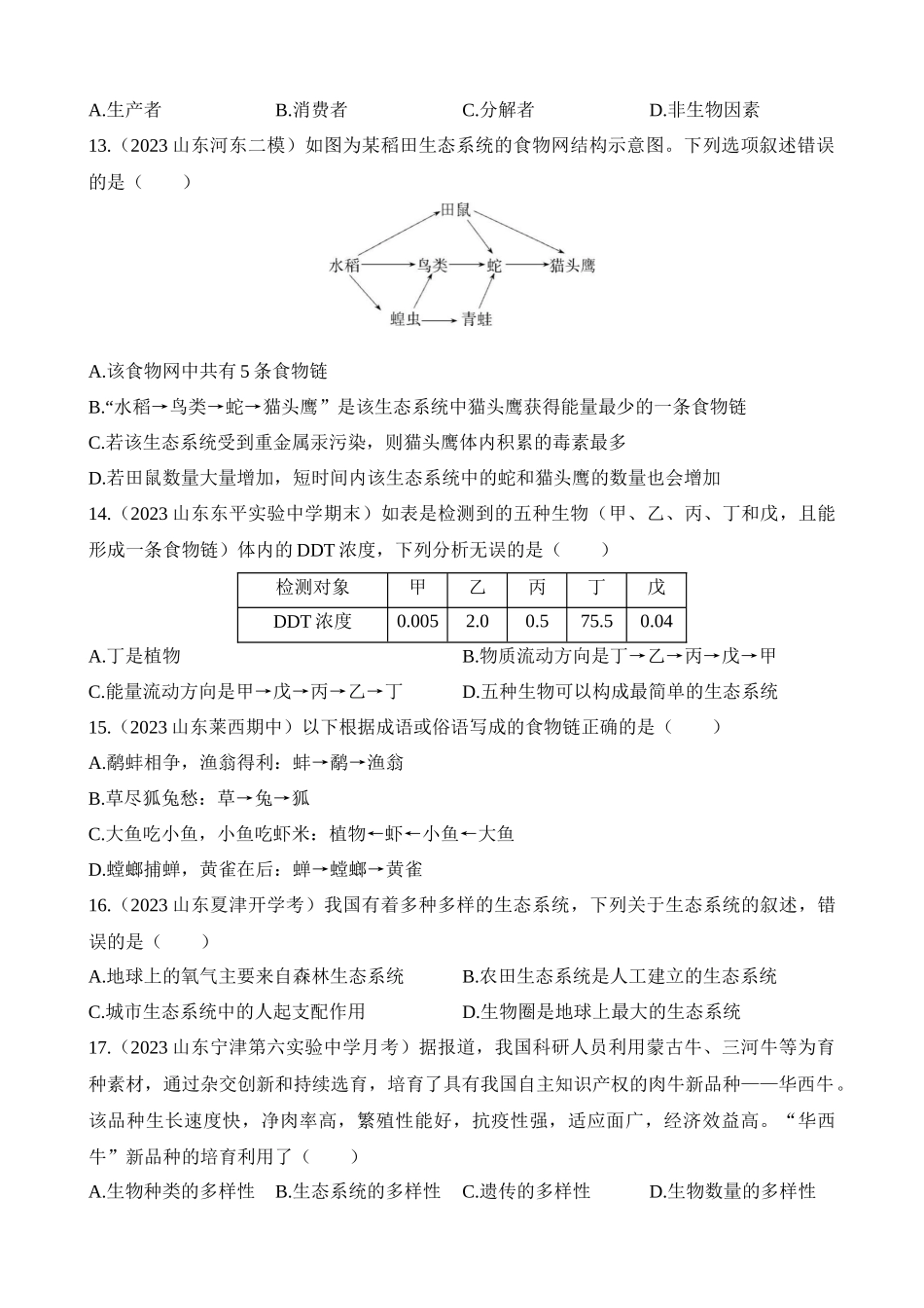 期中 综合检测 (4).docx_第3页