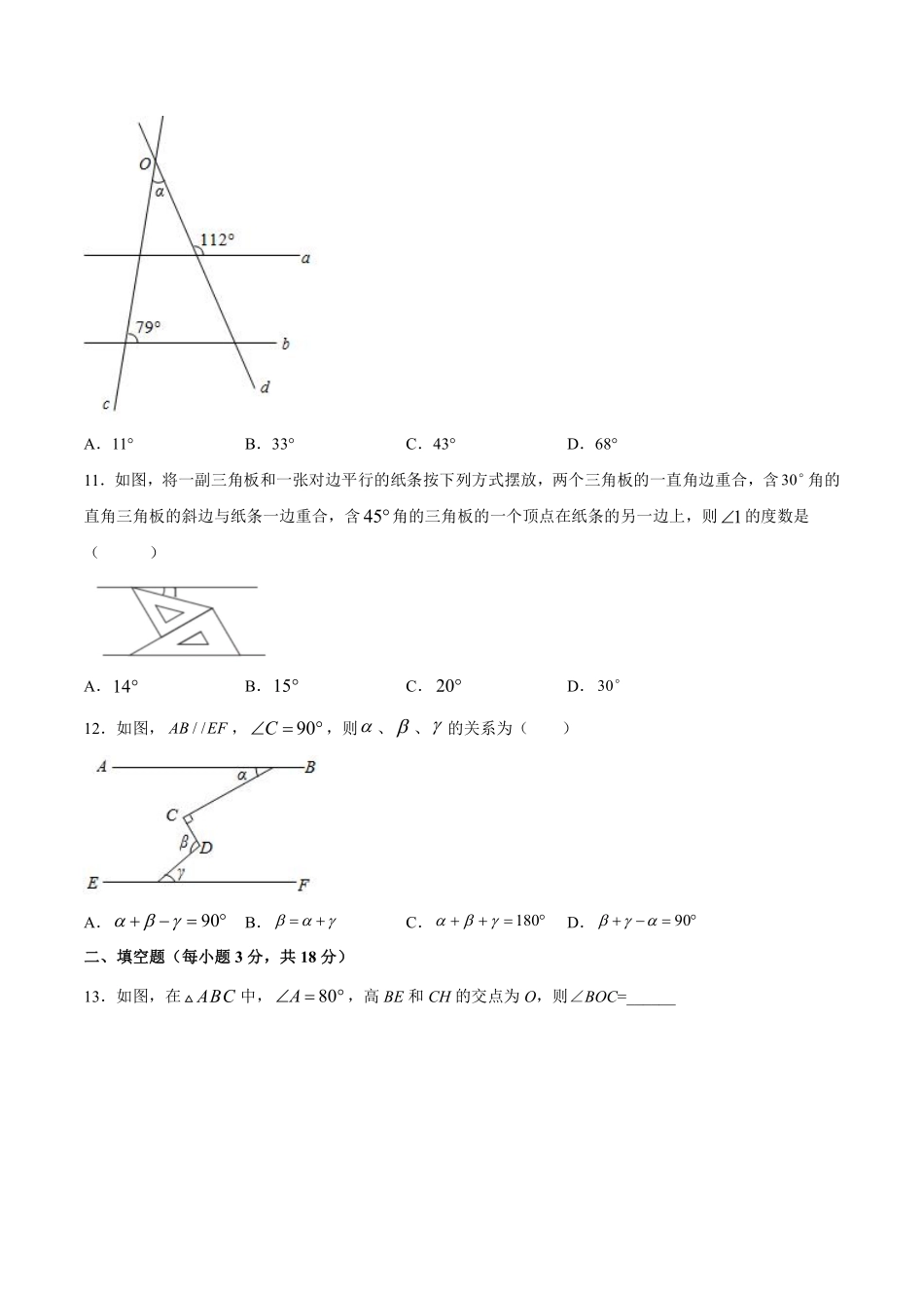 过关卷 三角形的角-八年级上册考点专训（原卷版）（人教版）_八年级上册_八年级上册.pdf_第3页