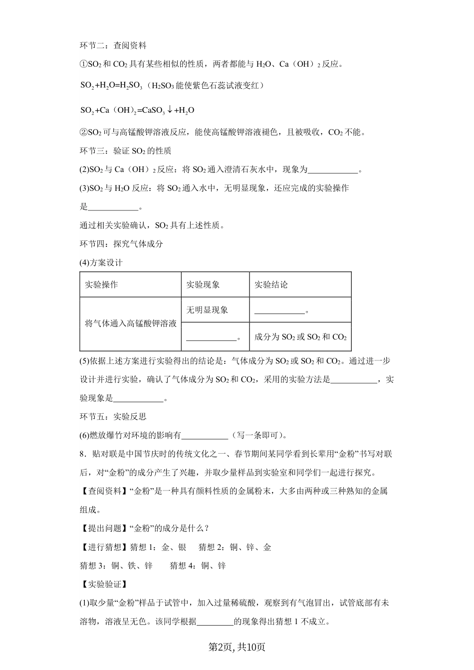 5-化学考点_中考考点.pdf_第2页