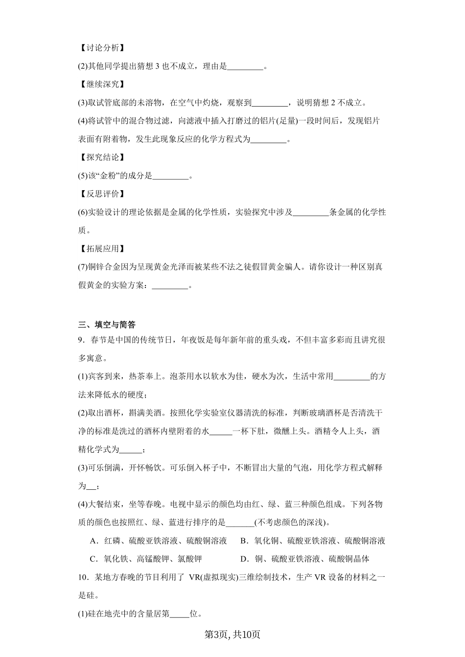 5-化学考点_中考考点.pdf_第3页