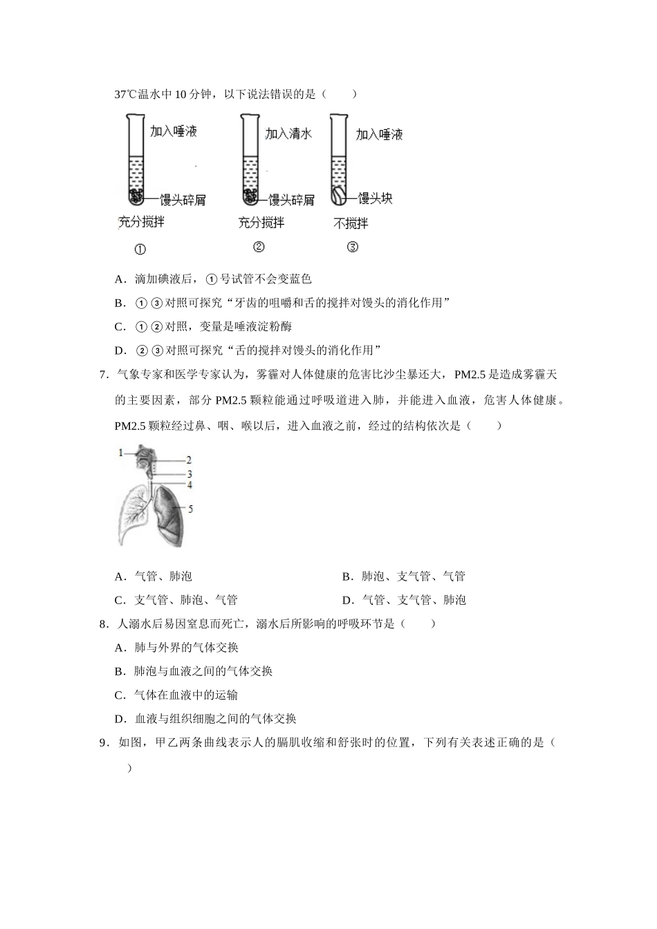 济南版八年级下册生物期中试卷2.doc_第2页