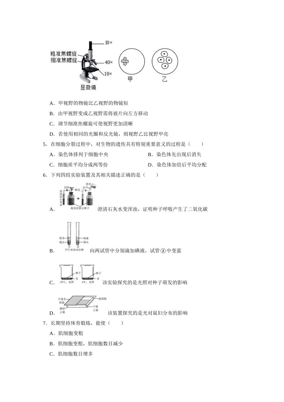 济南版八年级下册生物期中试卷-1.doc_第2页